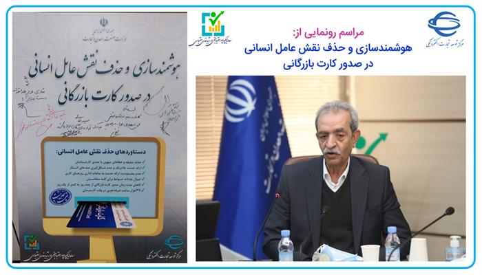 تقدیر رییس اتاق ایران از وزارت صمت برای هوشمندسازی صدور کارت بازرگانی